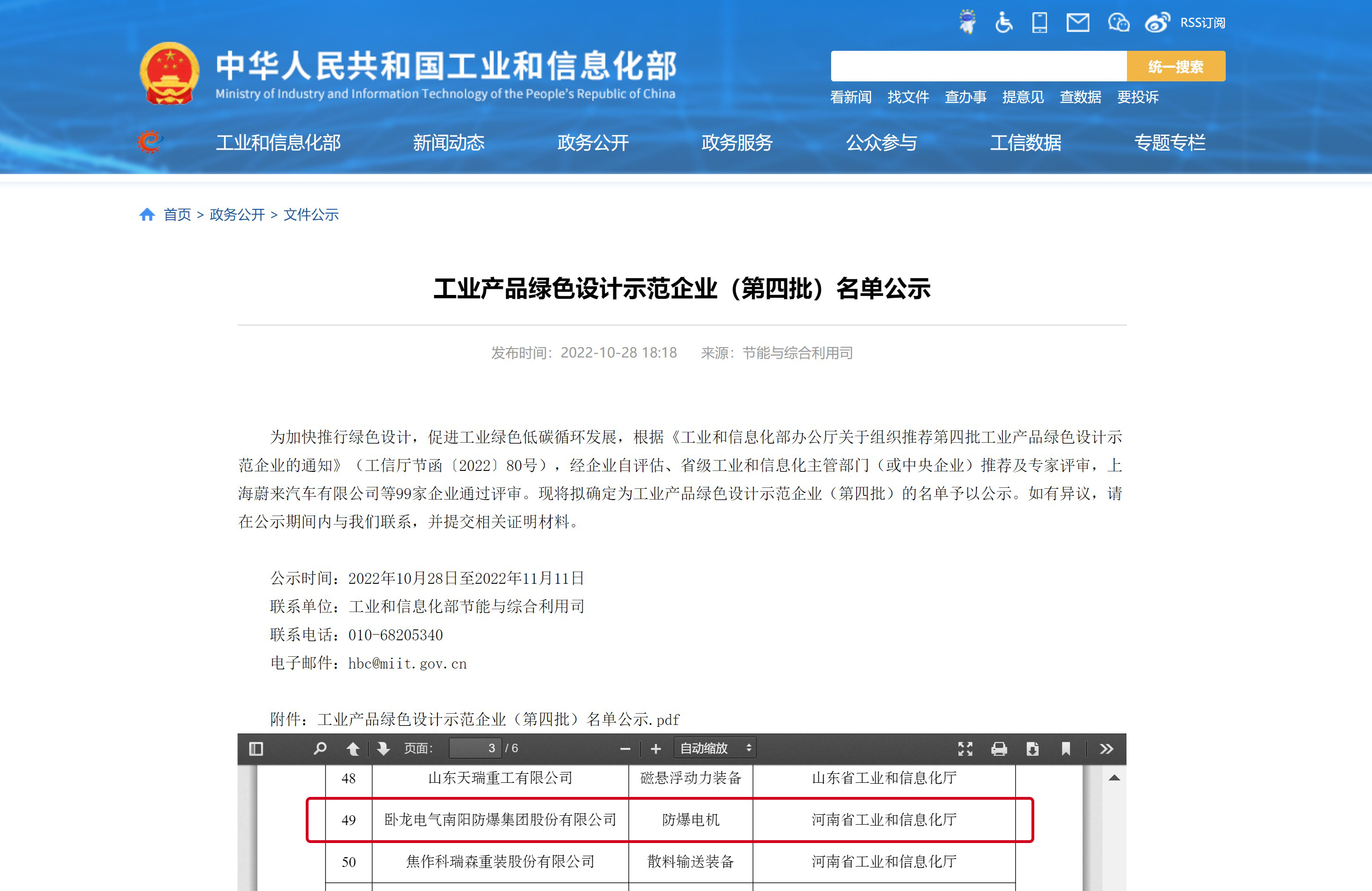 16715918201138837352.jpg 工業(yè)產(chǎn)品綠色設(shè)計(jì)師范企業(yè).jpg